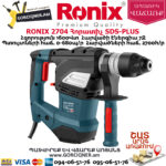 RONIX 2704 Հորատիչ 1600Վտ