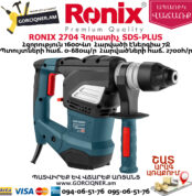 RONIX 2704 Հորատիչ 1600Վտ