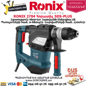 RONIX 2704 Հորատիչ 1600Վտ