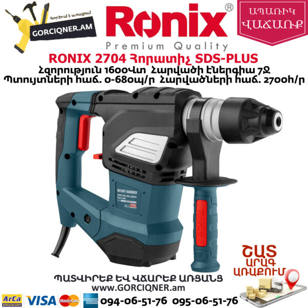 RONIX 2704 Հորատիչ 1600Վտ