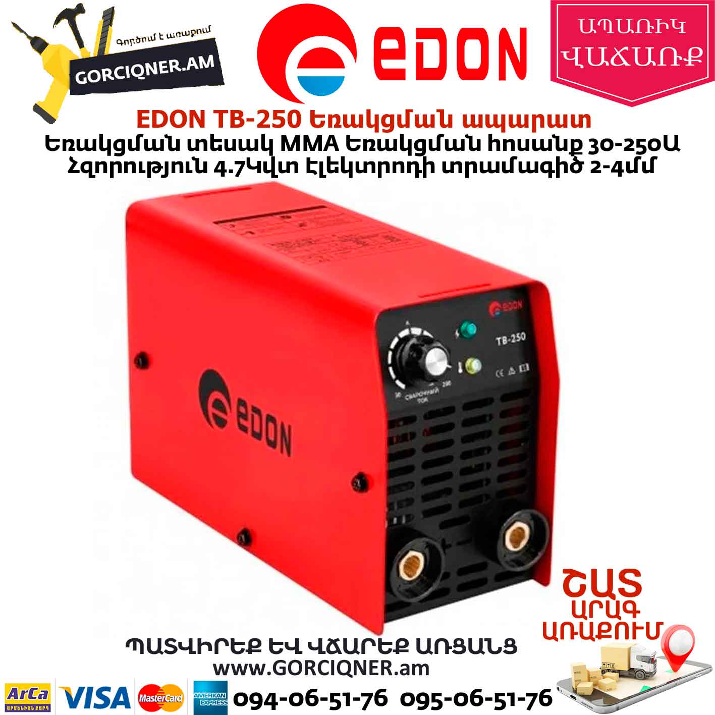 EDON TB-250 Եռակցման ապարատ EDON TB-250 Եռակցման ապարատ