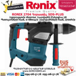 RONIX 2704 Հորատիչ 1600Վտ