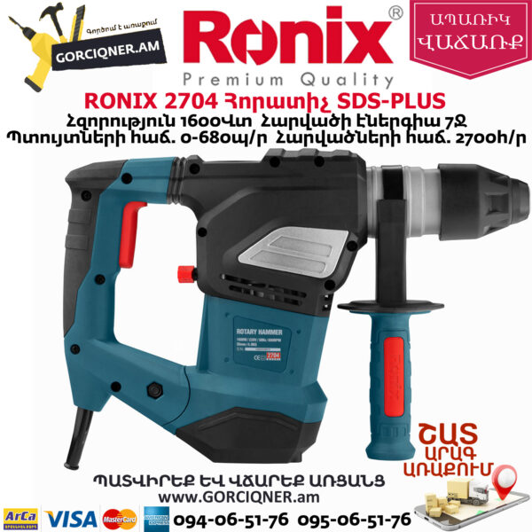 RONIX 2704 Հորատիչ 1600Վտ
