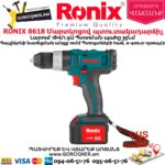 RONIX 8618 Հարվածային մարտկոցով պտուտակադարձիչ