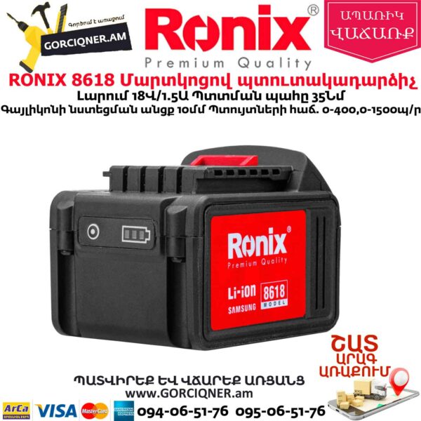 RONIX 8618 Հարվածային մարտկոցով պտուտակադարձիչ