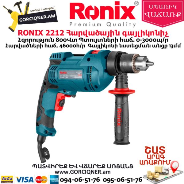 RONIX 2212 Հարվածային գայլիկոնիչ