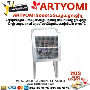 ARTYOMI 800012 Տաքացուցիչ
