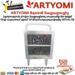ARTYOMI 840018 Տաքացուցիչ