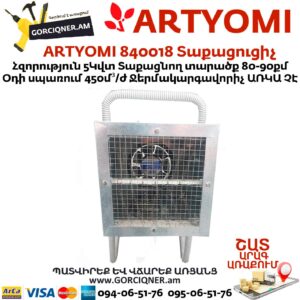 ARTYOMI 840018 Տաքացուցիչ