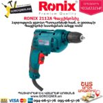 RONIX 2112A Գայլիկոնիչ 450Վտ