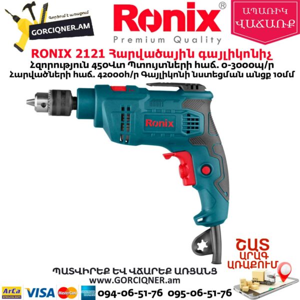 RONIX 2121 Հարվածային գայլիկոնիչ