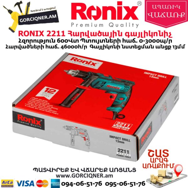 RONIX 2211 Հարվածային գայլիկոնիչ