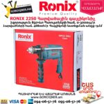 RONIX 2250 Հարվածային գայլիկոնիչ