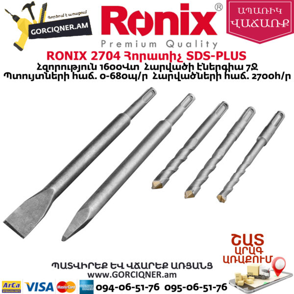 RONIX 2704 Հորատիչ 1600Վտ