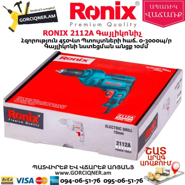 RONIX 2112A Գայլիկոնիչ 450Վտ