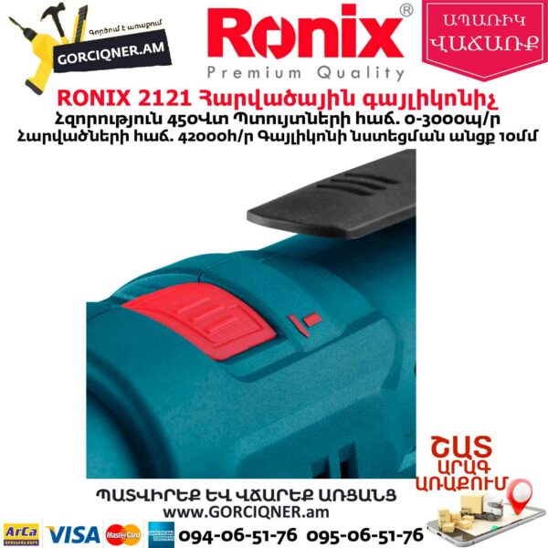 RONIX 2121 Հարվածային գայլիկոնիչ