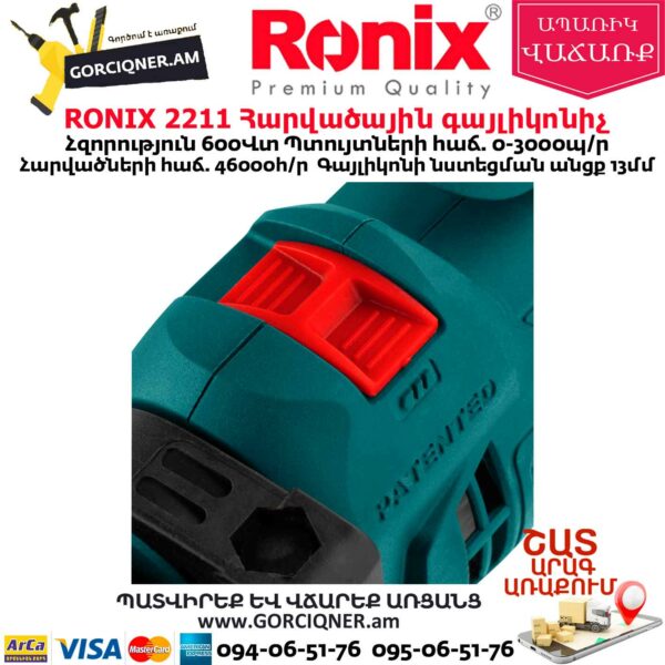 RONIX 2211 Հարվածային գայլիկոնիչ