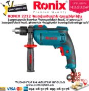 RONIX 2212 Հարվածային գայլիկոնիչ
