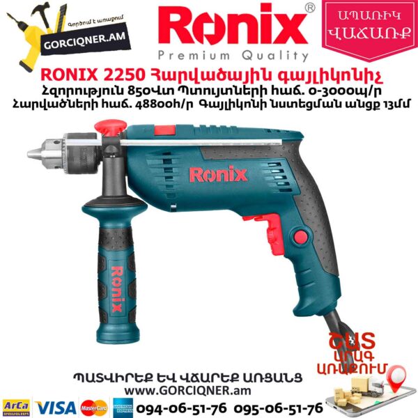 RONIX 2250 Հարվածային գայլիկոնիչ