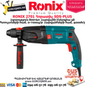RONIX 2701 Հորատիչ
