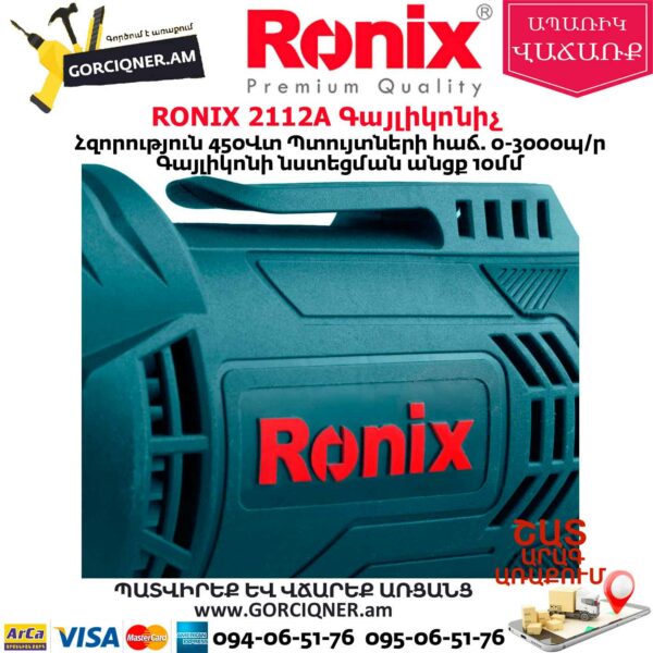 RONIX 2112A Գայլիկոնիչ 450Վտ