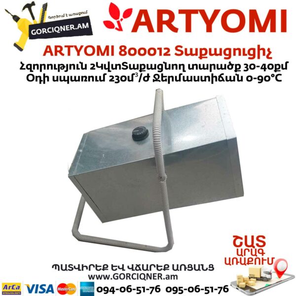 ARTYOMI 800012 Տաքացուցիչ 2կվտ - Image 2
