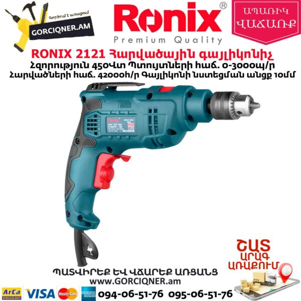 RONIX 2121 Հարվածային գայլիկոնիչ