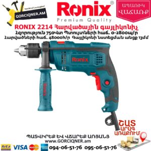RONIX 2114 Հարվածային գայլիկոնիչ