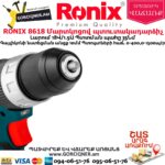 RONIX 8618 Հարվածային մարտկոցով պտուտակադարձիչ