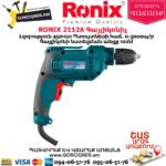 RONIX 2112A Գայլիկոնիչ 450Վտ