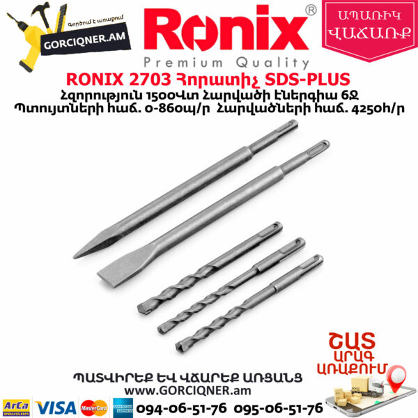 RONIX 2703 Հորատիչ