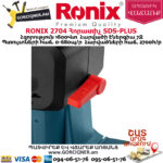 RONIX 2704 Перфоратор 1600Вт — изображение 7
