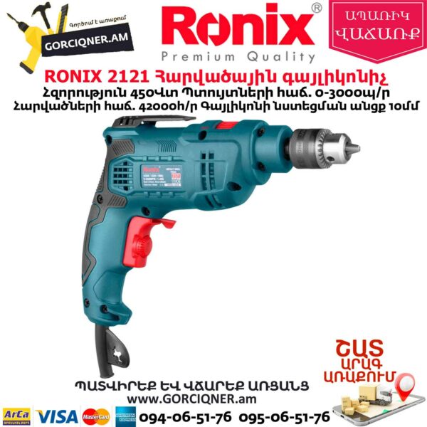 RONIX 2121 Հարվածային գայլիկոնիչ