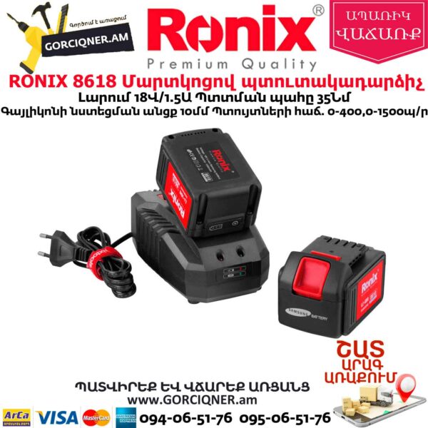RONIX 8618 Հարվածային մարտկոցով պտուտակադարձիչ