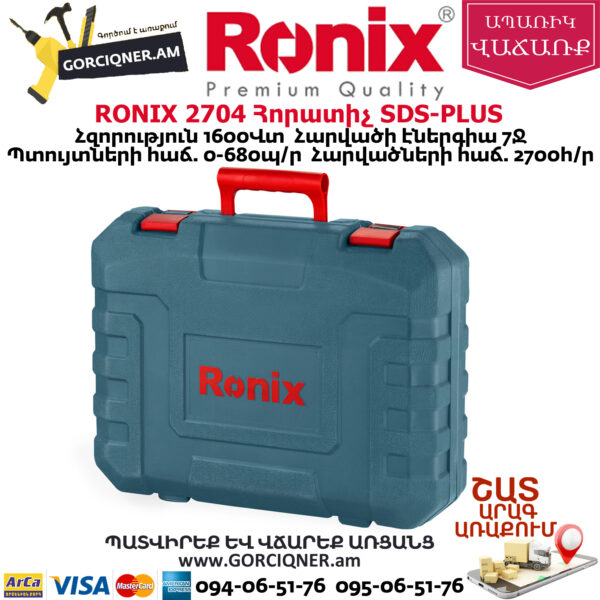 RONIX 2704 Հորատիչ 1600Վտ