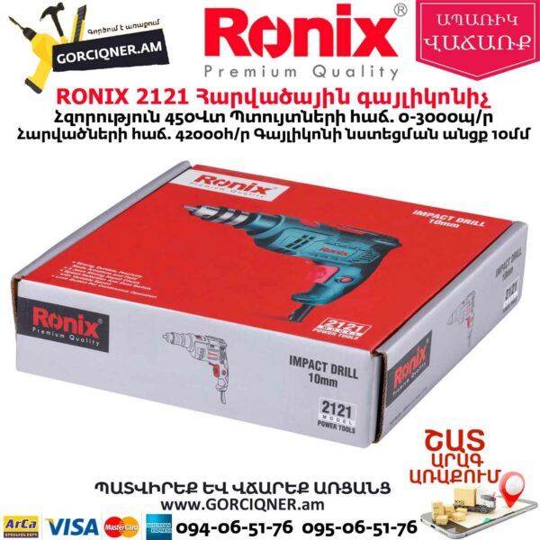 RONIX 2121 Հարվածային գայլիկոնիչ