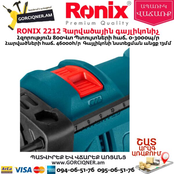 RONIX 2212 Հարվածային գայլիկոնիչ