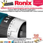 RONIX 8618 Հարվածային մարտկոցով պտուտակադարձիչ