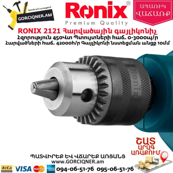 RONIX 2121 Հարվածային գայլիկոնիչ