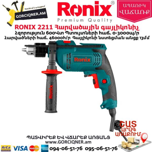 RONIX 2211 Հարվածային գայլիկոնիչ
