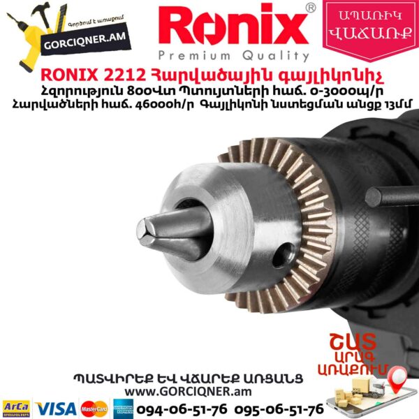 RONIX 2212 Հարվածային գայլիկոնիչ