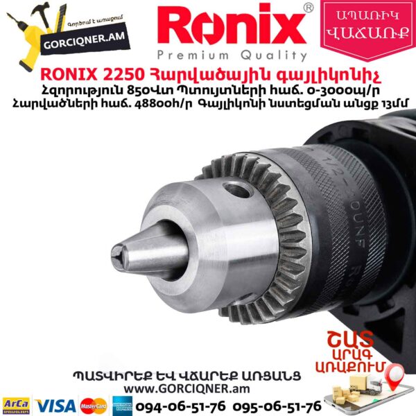 RONIX 2250 Հարվածային գայլիկոնիչ
