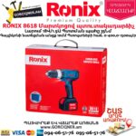 RONIX 8618 Հարվածային մարտկոցով պտուտակադարձիչ