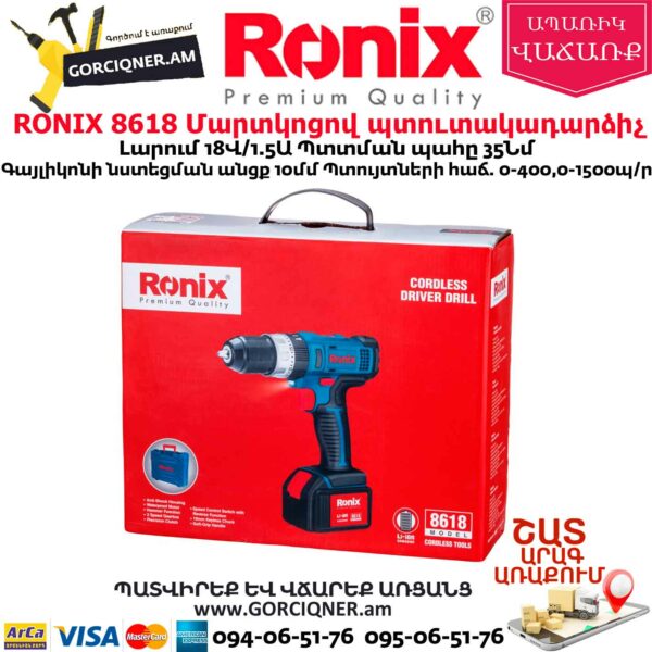 RONIX 8618 Հարվածային մարտկոցով պտուտակադարձիչ