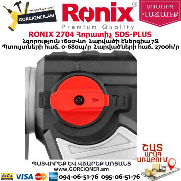 RONIX 2704 Հորատիչ 1600Վտ