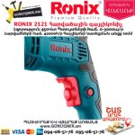 RONIX 2121 Հարվածային գայլիկոնիչ