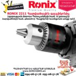 RONIX 2211 Հարվածային գայլիկոնիչ