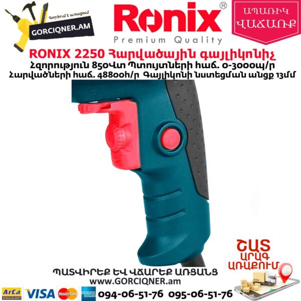 RONIX 2250 Հարվածային գայլիկոնիչ