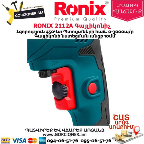 RONIX 2112A Գայլիկոնիչ 450Վտ