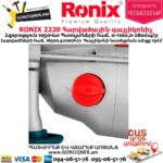 RONIX 2220 Հարվածային գայլիկոնիչ